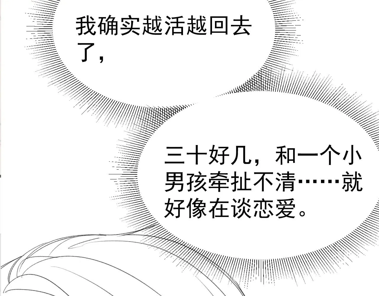 第86话 前程 第94页