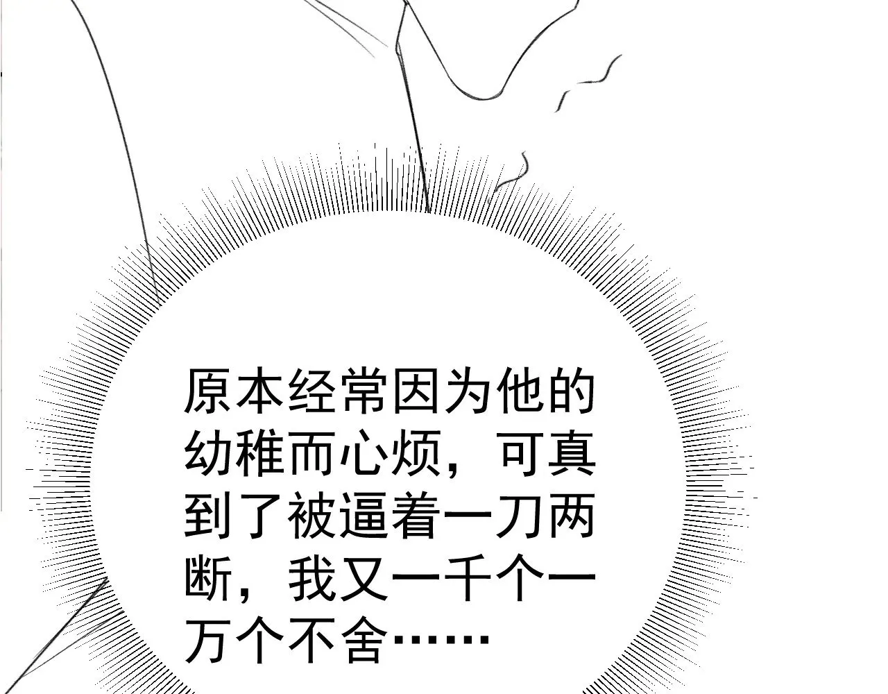 第86话 前程 第97页