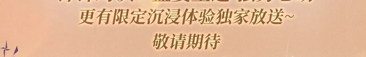 特典预热：9月2日 针锋对决 盛宴重逢 强势心动 第3页
