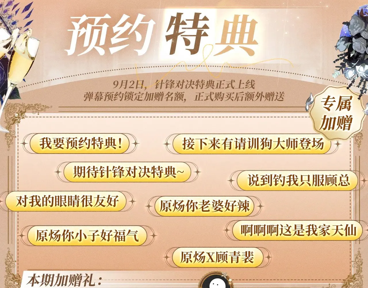 特典预热：9月2日 针锋对决 盛宴重逢 强势心动 第4页