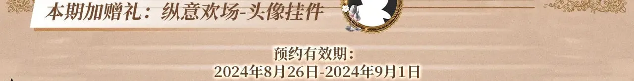 特典预热：9月2日 针锋对决 盛宴重逢 强势心动 第5页