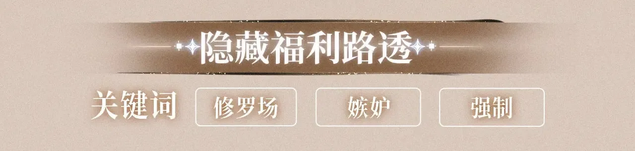 特典预热：9月2日 针锋对决 盛宴重逢 强势心动 第15页