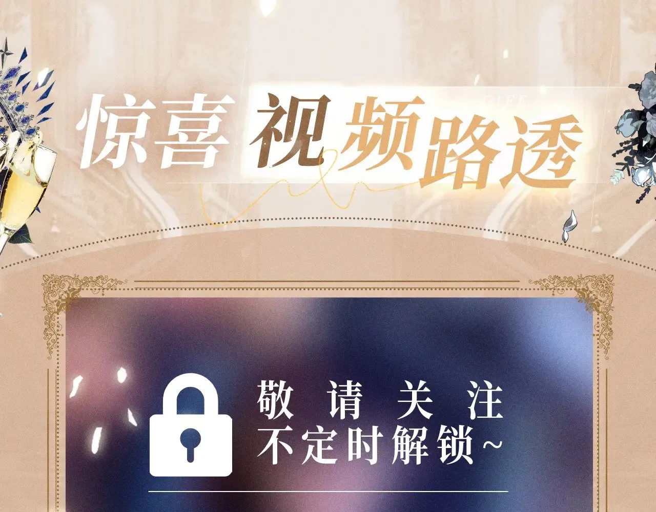 特典预热：9月2日 针锋对决 盛宴重逢 强势心动 第16页