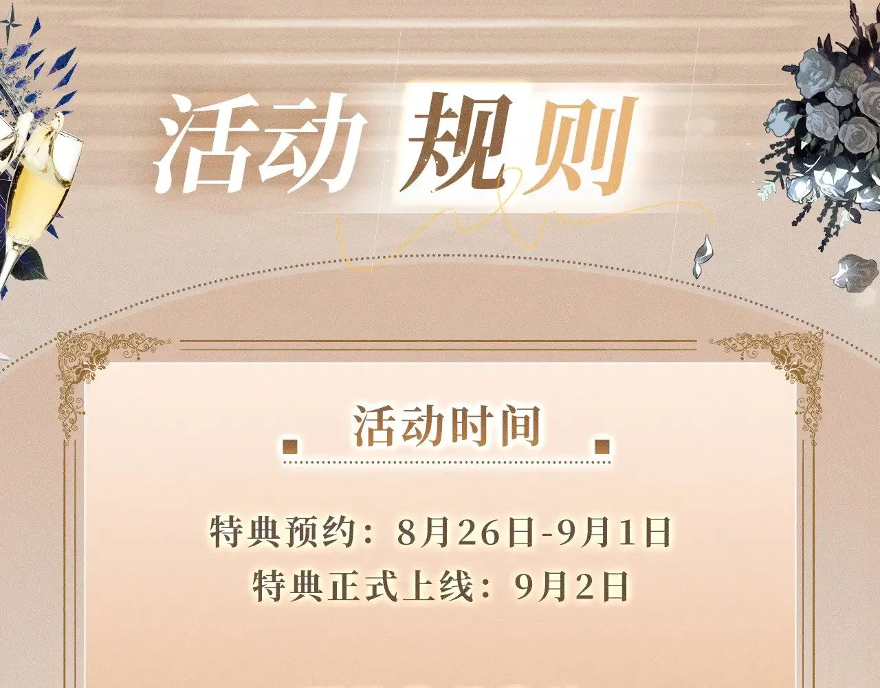 特典预热：9月2日 针锋对决 盛宴重逢 强势心动 第21页
