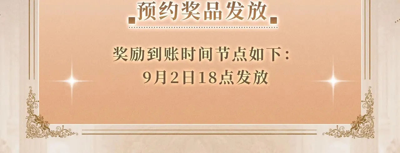 特典预热：9月2日 针锋对决 盛宴重逢 强势心动 第22页