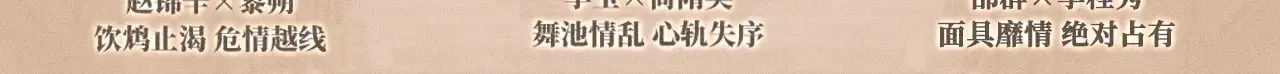 特典预热：9月2日 针锋对决 盛宴重逢 强势心动 第24页