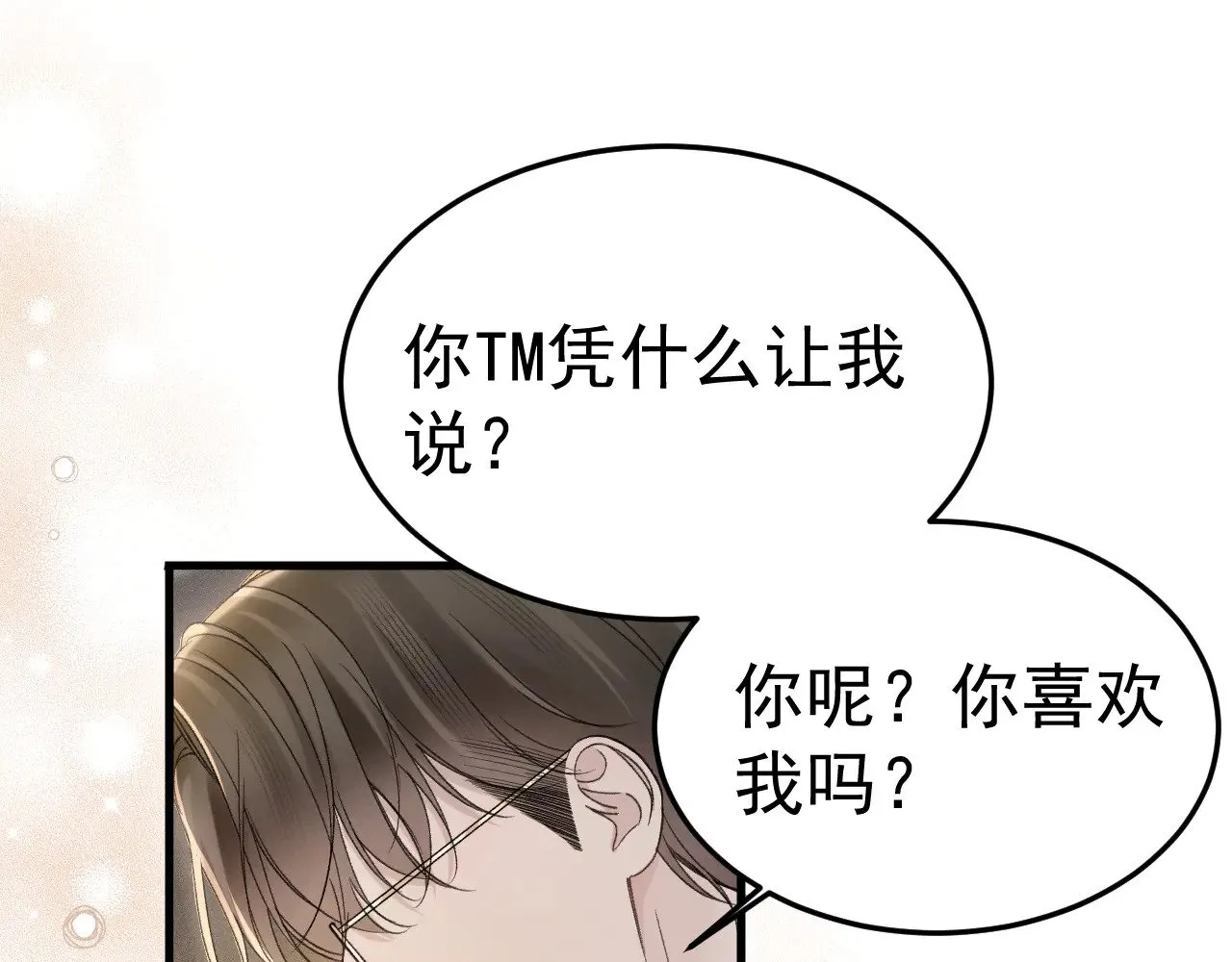 第87话 不放心 第5页