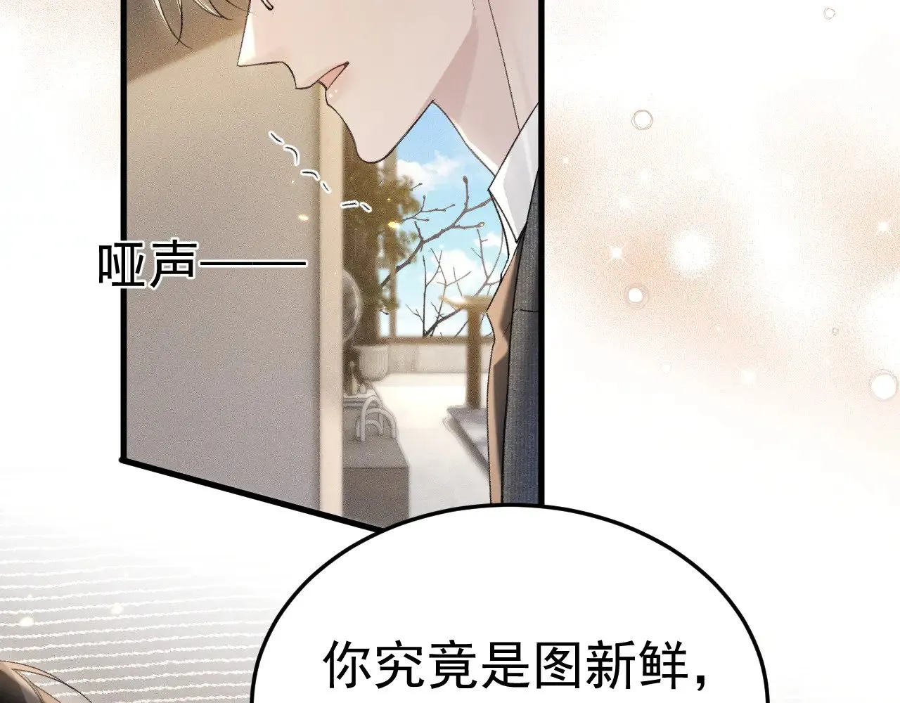 第87话 不放心 第6页