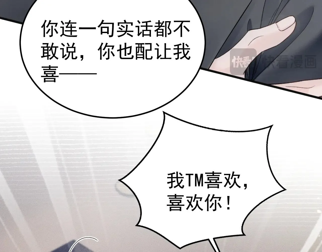 第87话 不放心 第9页