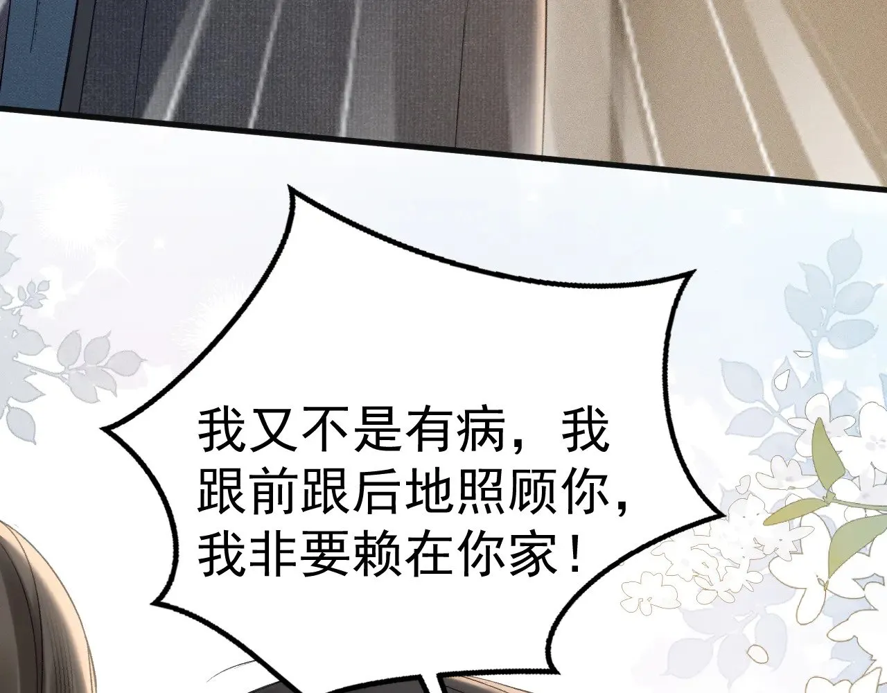 第87话 不放心 第12页