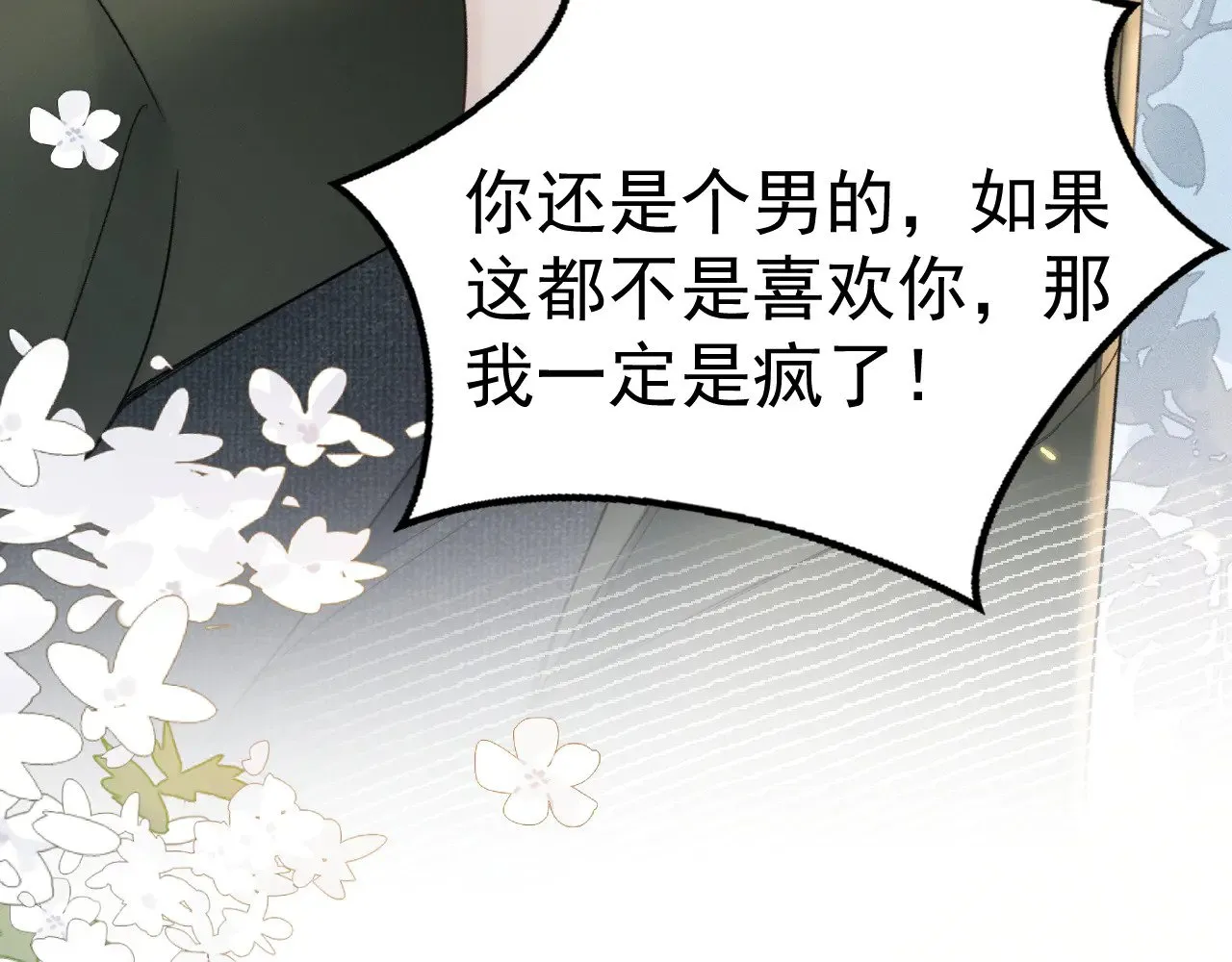 第87话 不放心 第15页