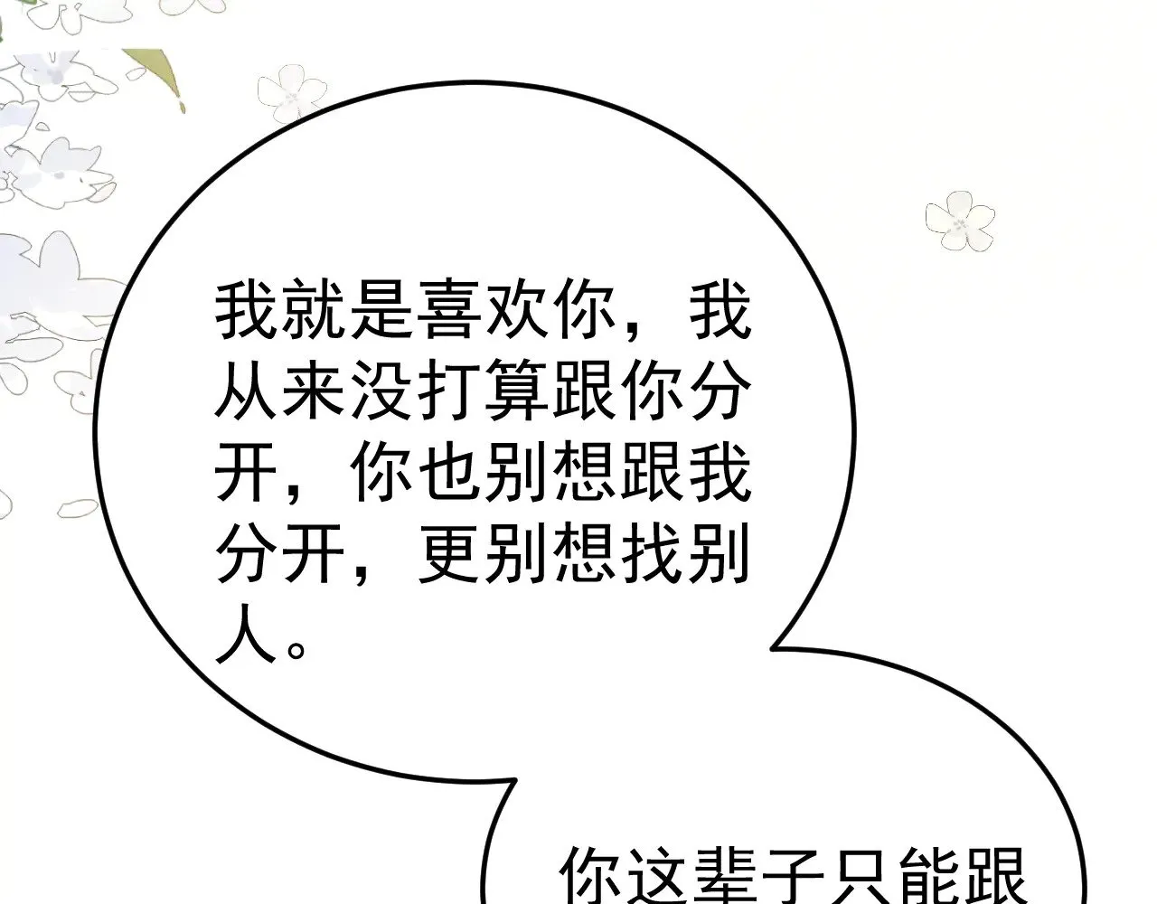 第87话 不放心 第16页