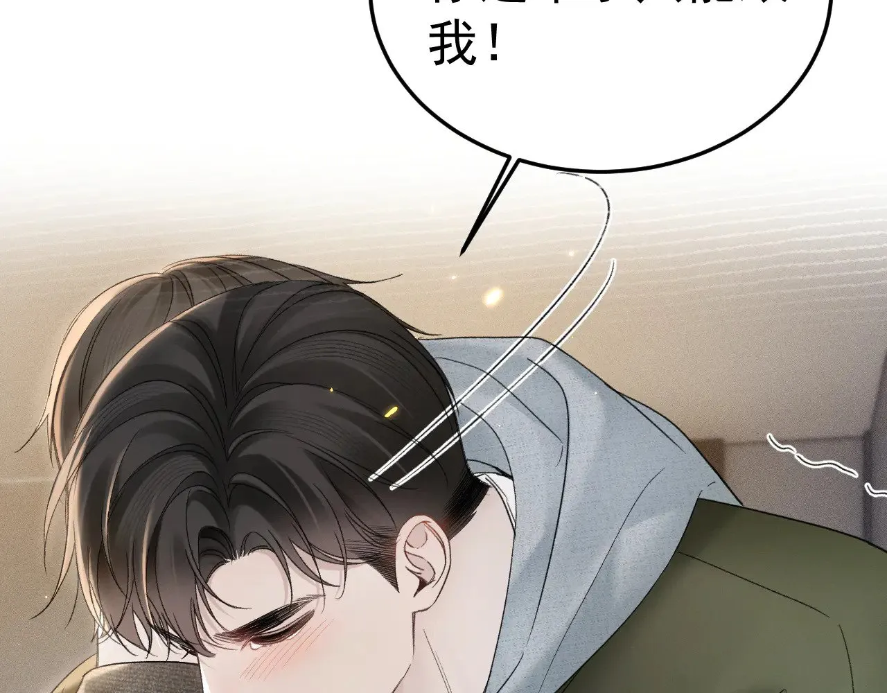 第87话 不放心 第17页