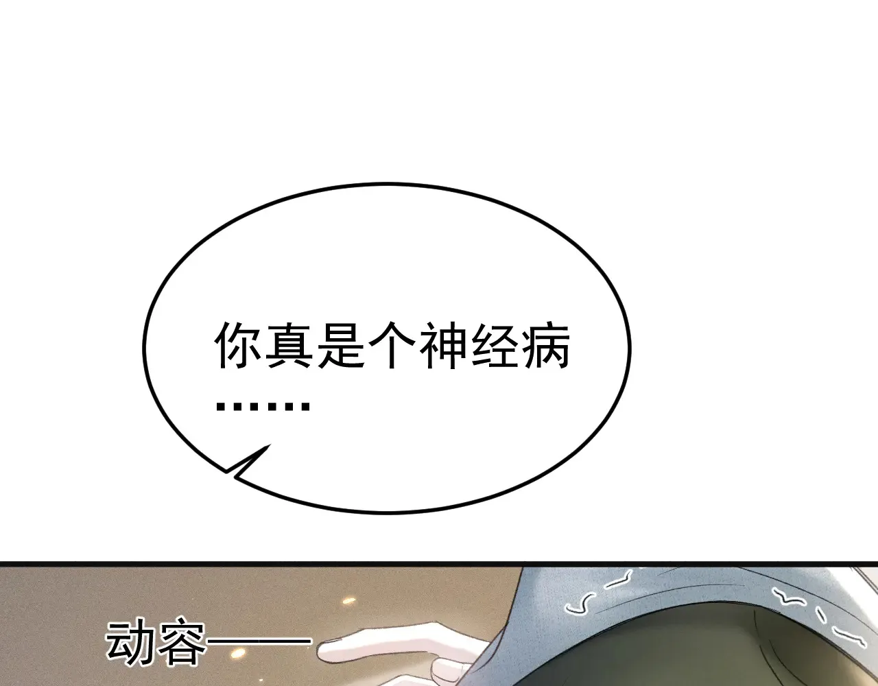 第87话 不放心 第19页