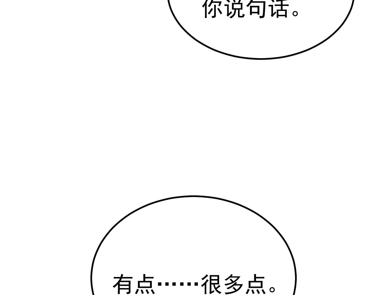 第87话 不放心 第21页