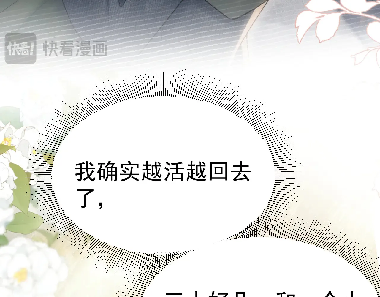 第87话 不放心 第24页