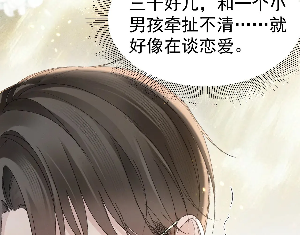 第87话 不放心 第25页