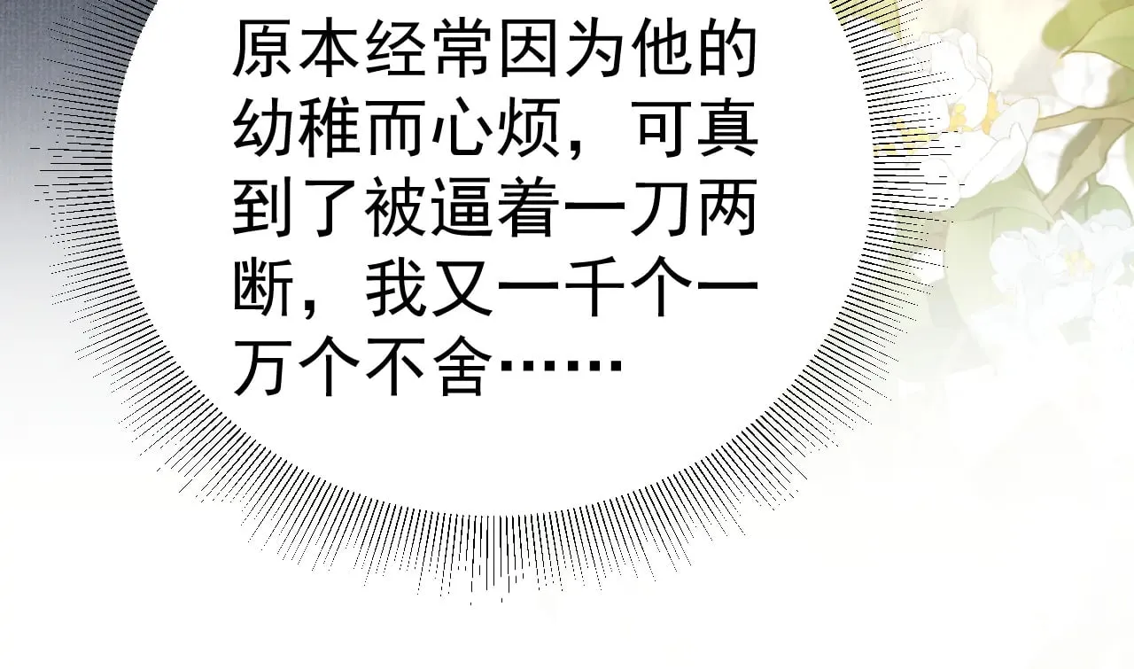 第87话 不放心 第28页
