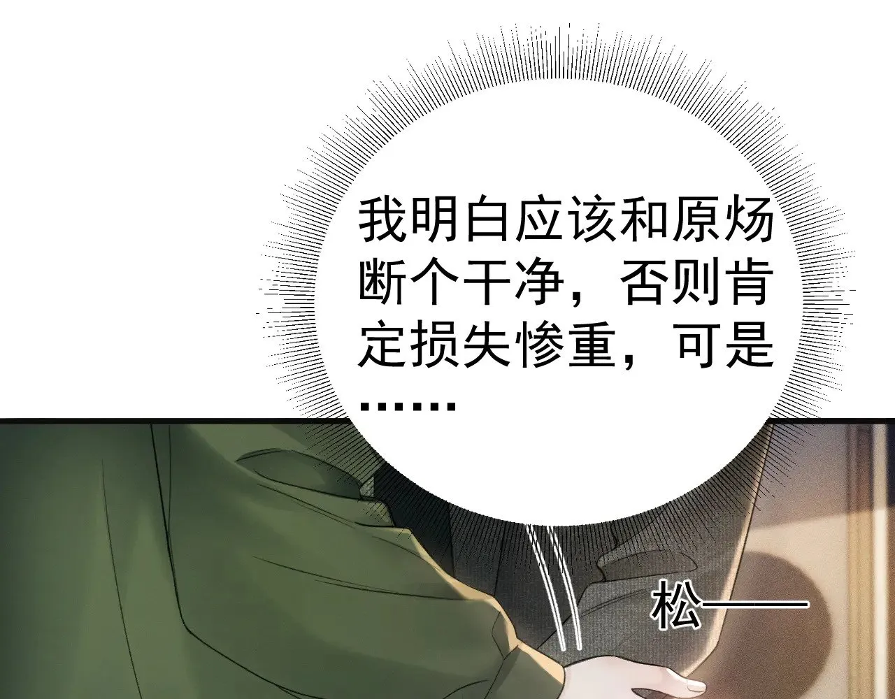 第87话 不放心 第29页