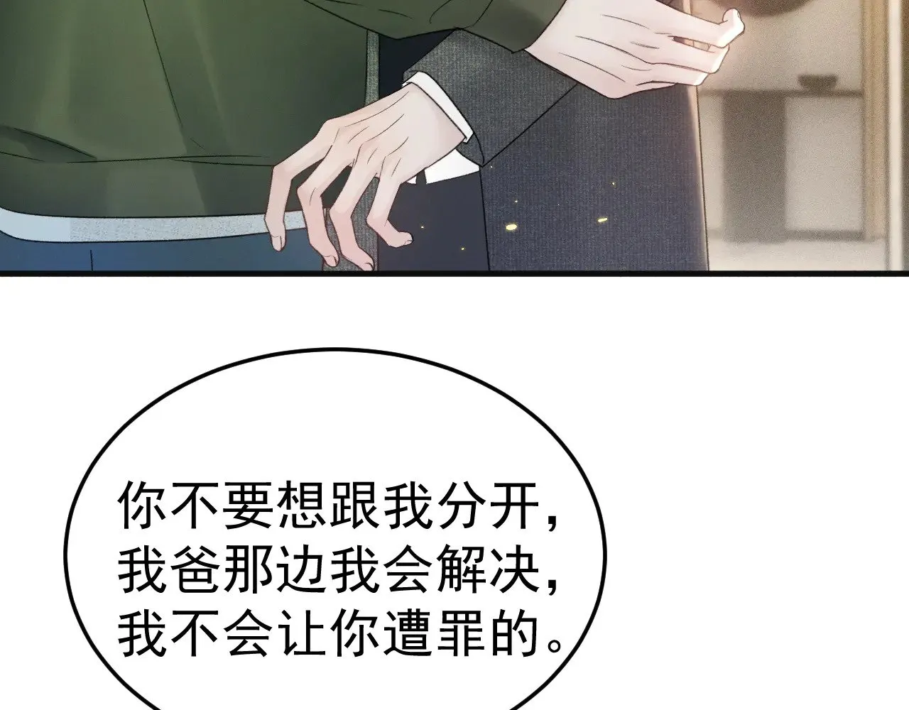 第87话 不放心 第30页