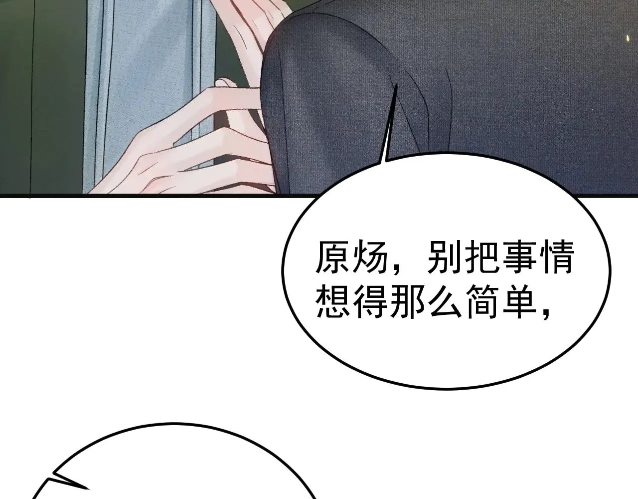 第87话 不放心 第32页