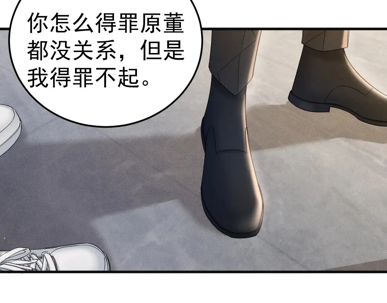 第87话 不放心 第33页