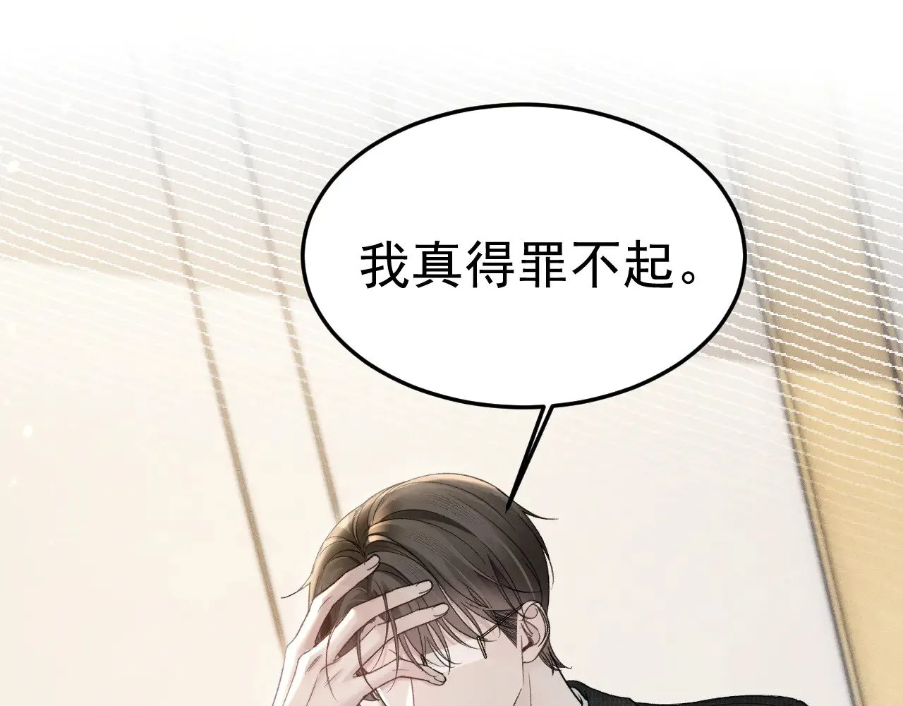 第87话 不放心 第34页
