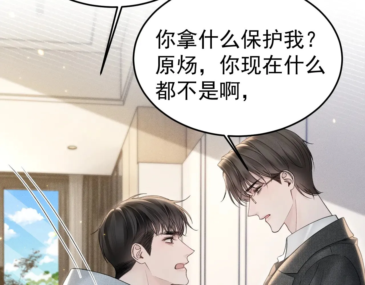 第87话 不放心 第37页
