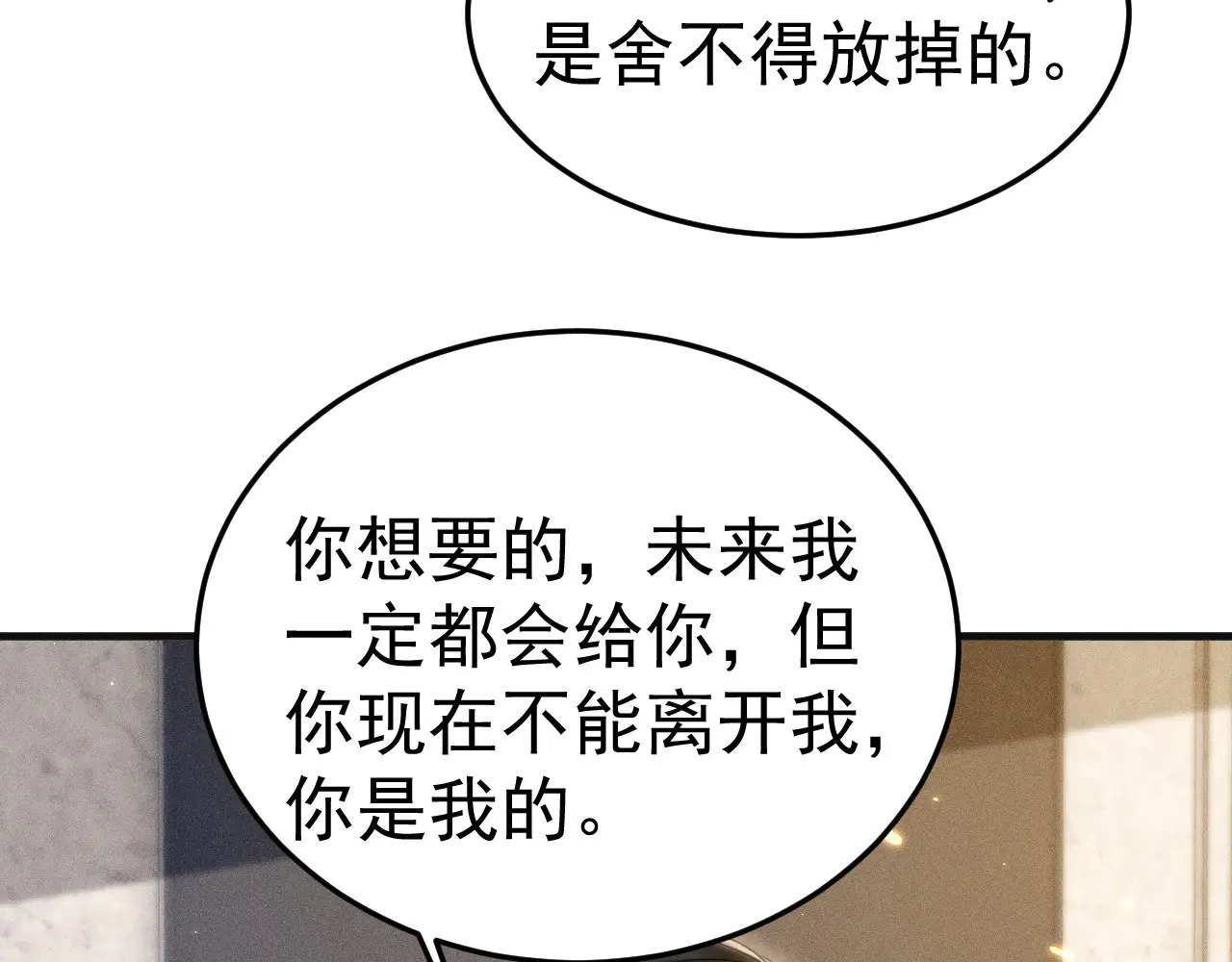 第87话 不放心 第39页
