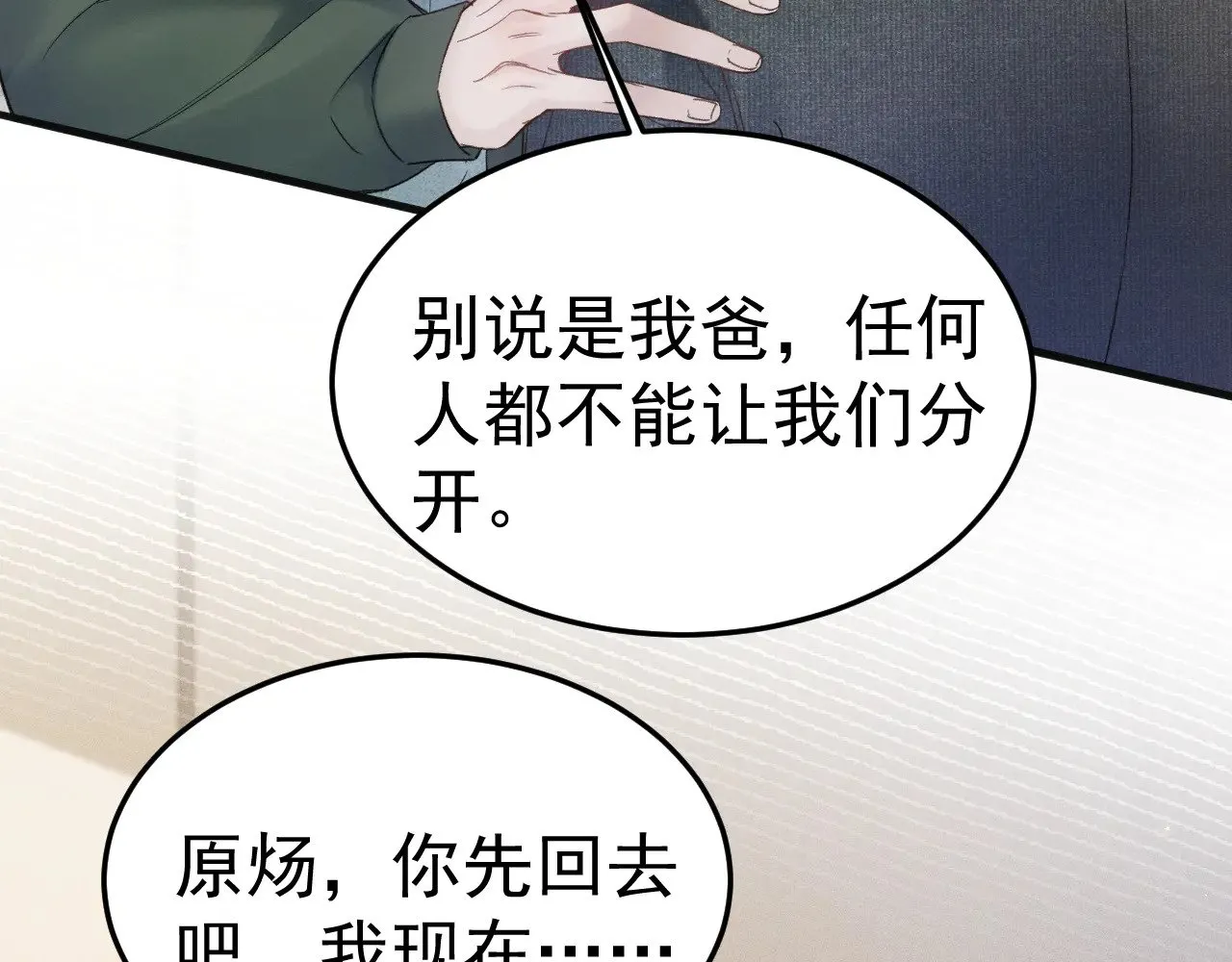 第87话 不放心 第41页
