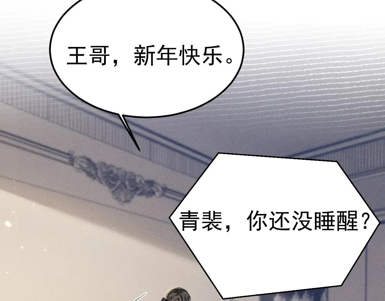 第87话 不放心 第61页
