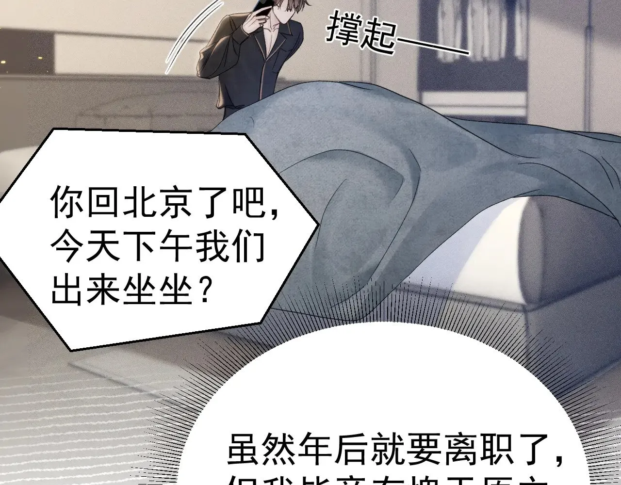 第87话 不放心 第62页