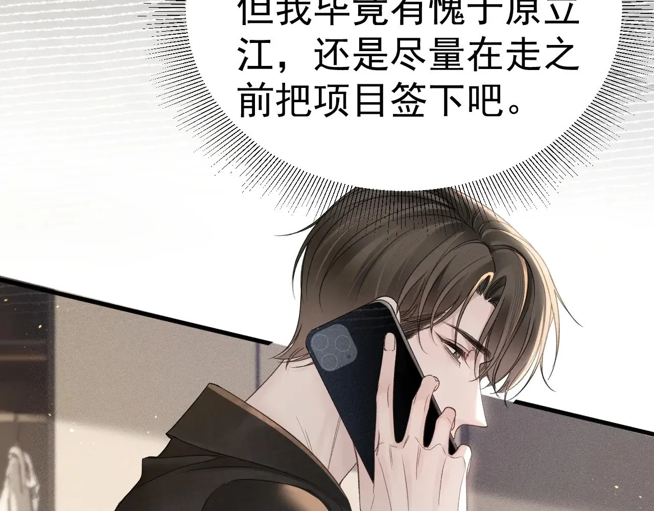 第87话 不放心 第63页