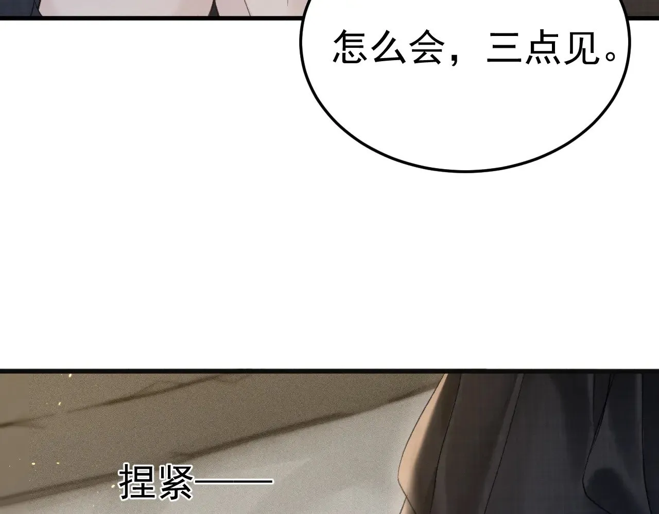 第87话 不放心 第67页