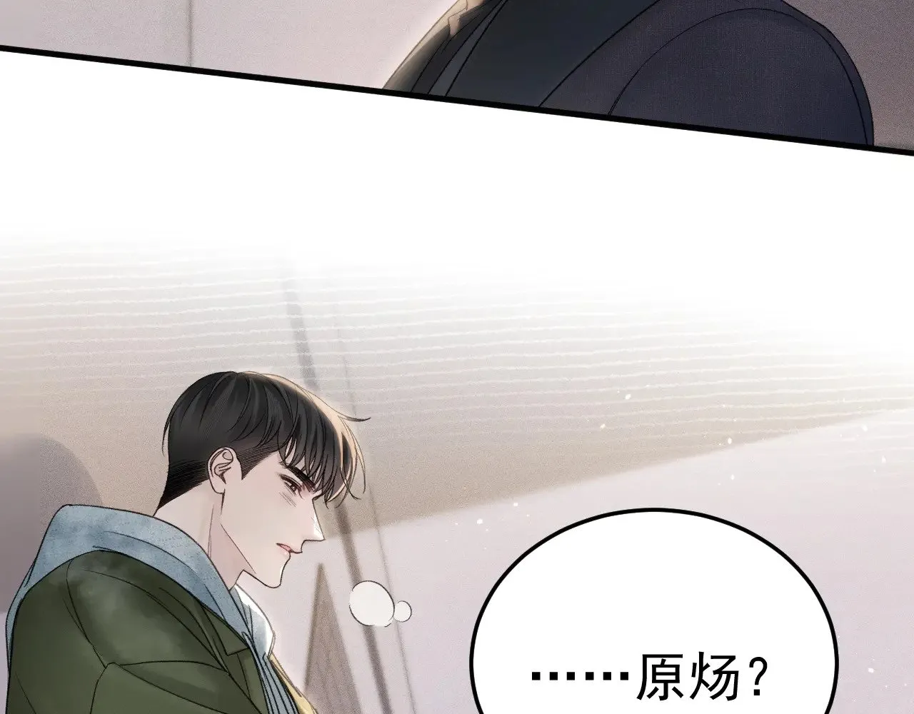 第87话 不放心 第71页