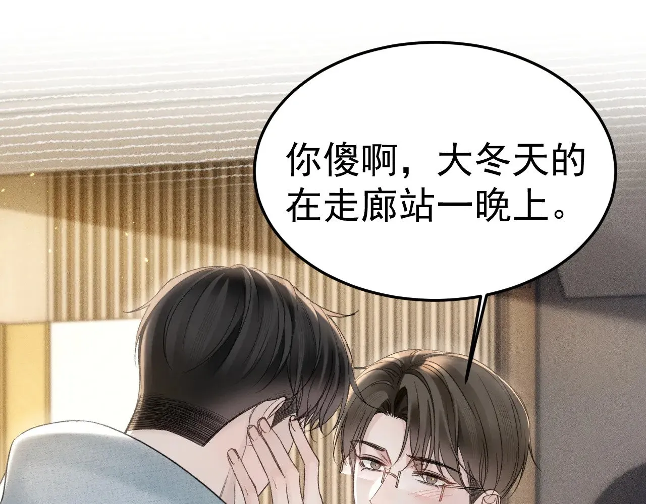 第87话 不放心 第79页