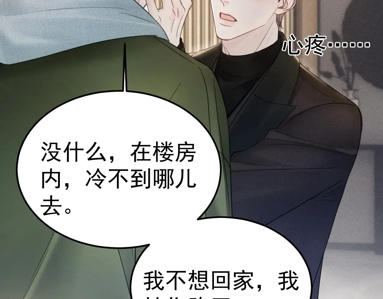 第87话 不放心 第80页