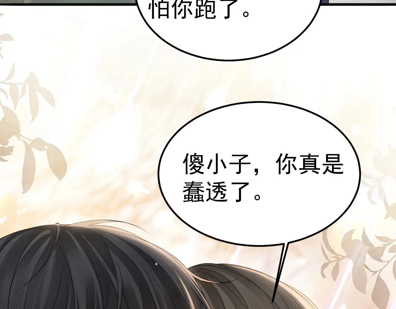 第87话 不放心 第81页