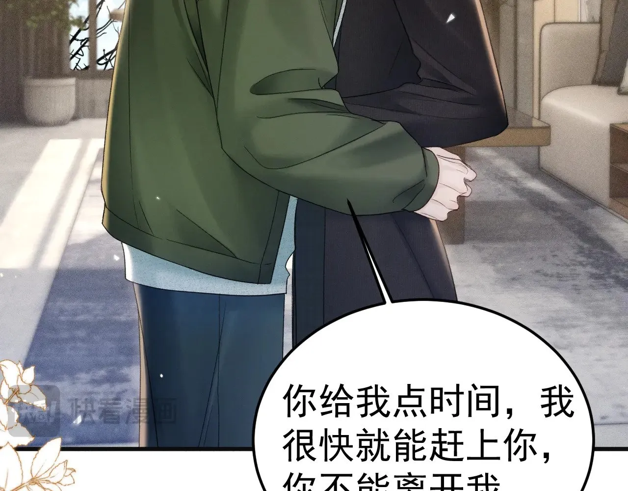 第87话 不放心 第86页