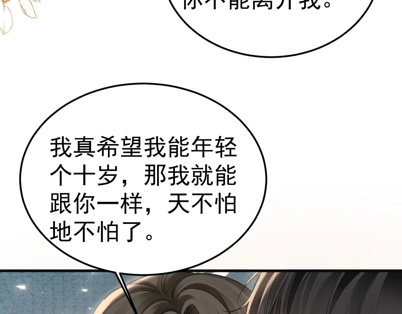 第87话 不放心 第87页