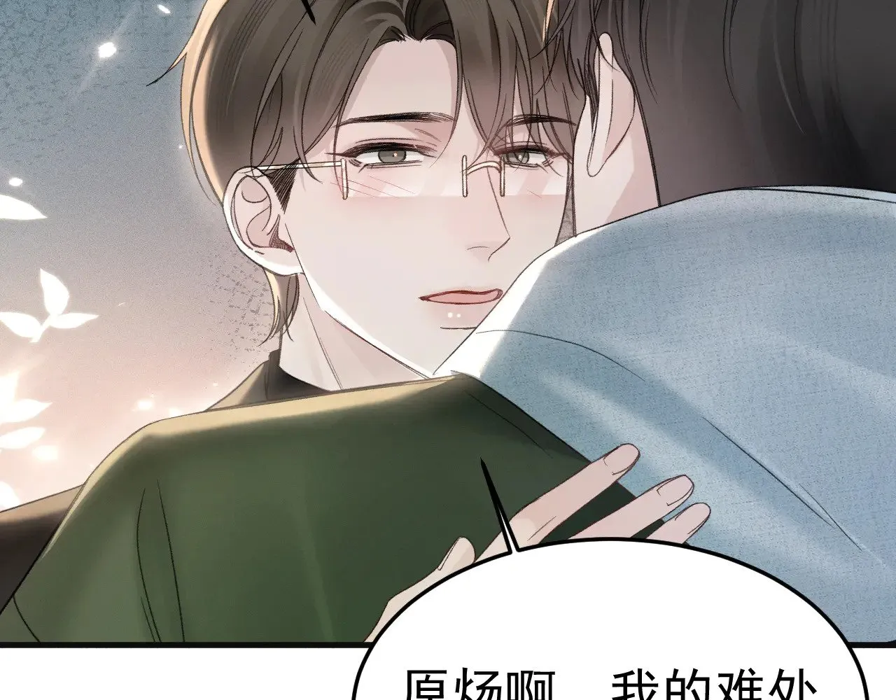 第87话 不放心 第88页