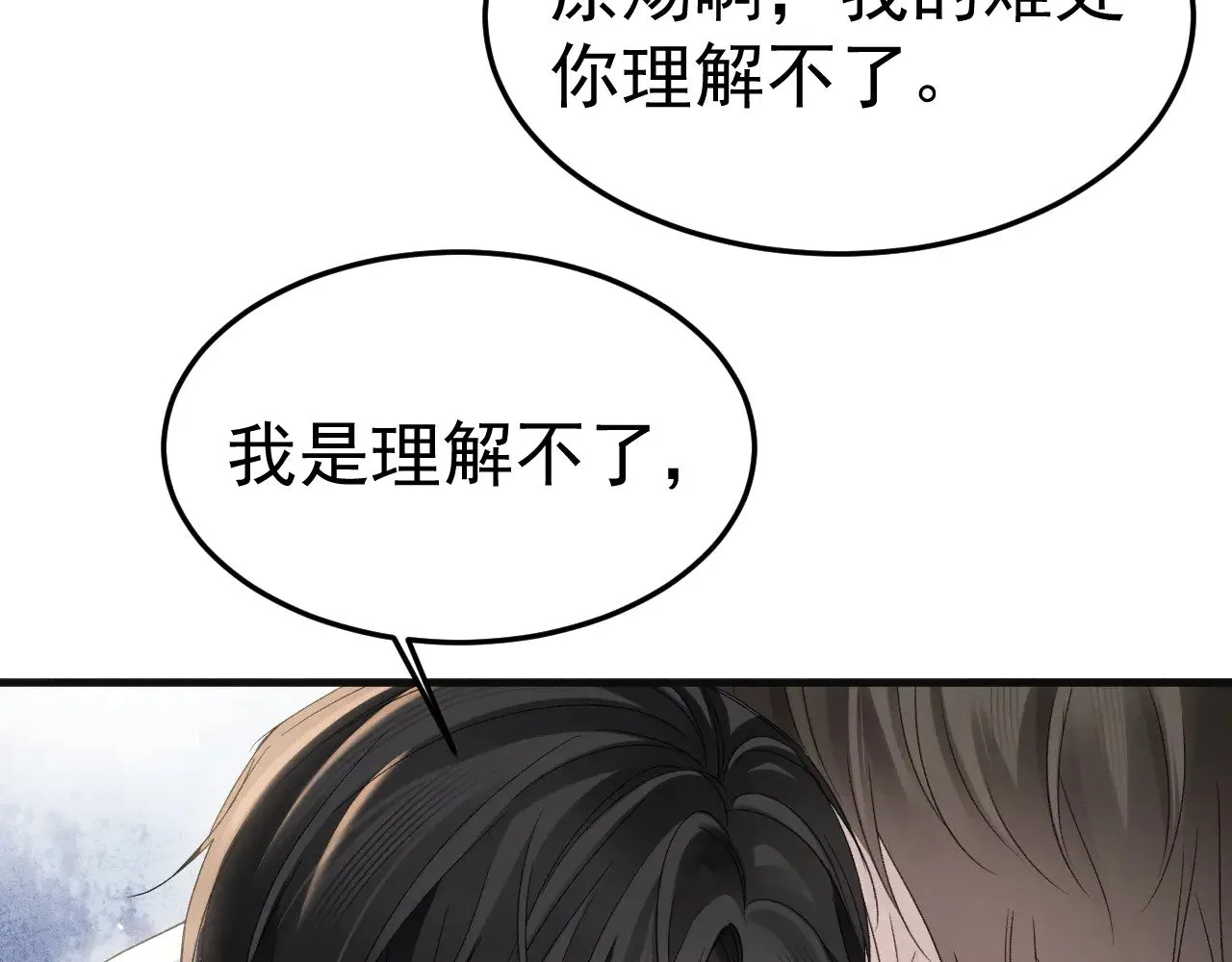 第87话 不放心 第89页