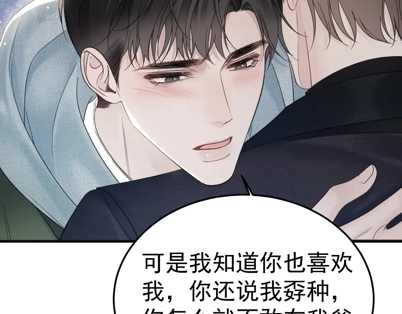 第87话 不放心 第90页