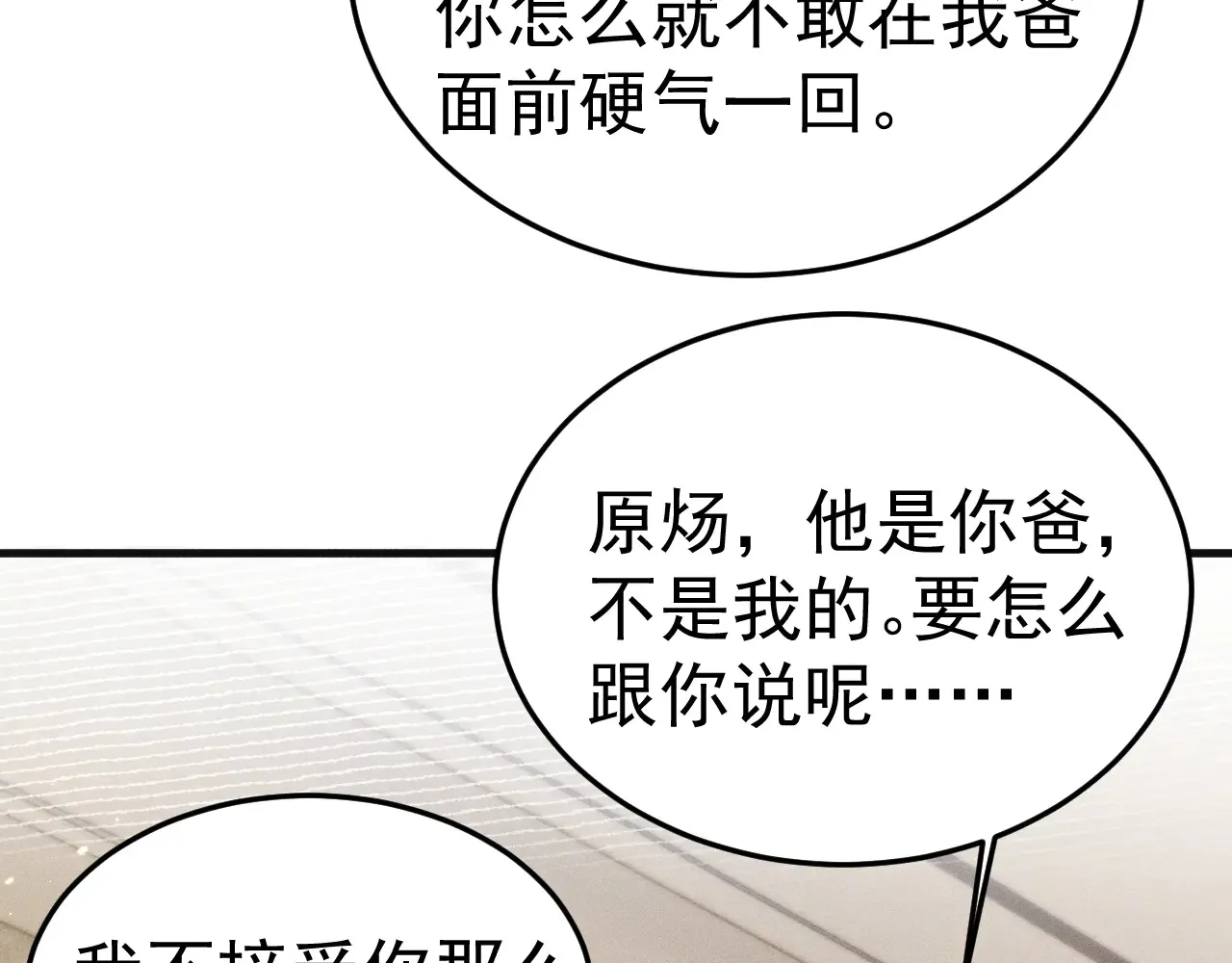 第87话 不放心 第91页
