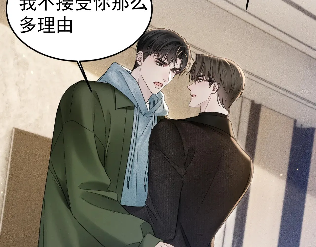 第87话 不放心 第92页