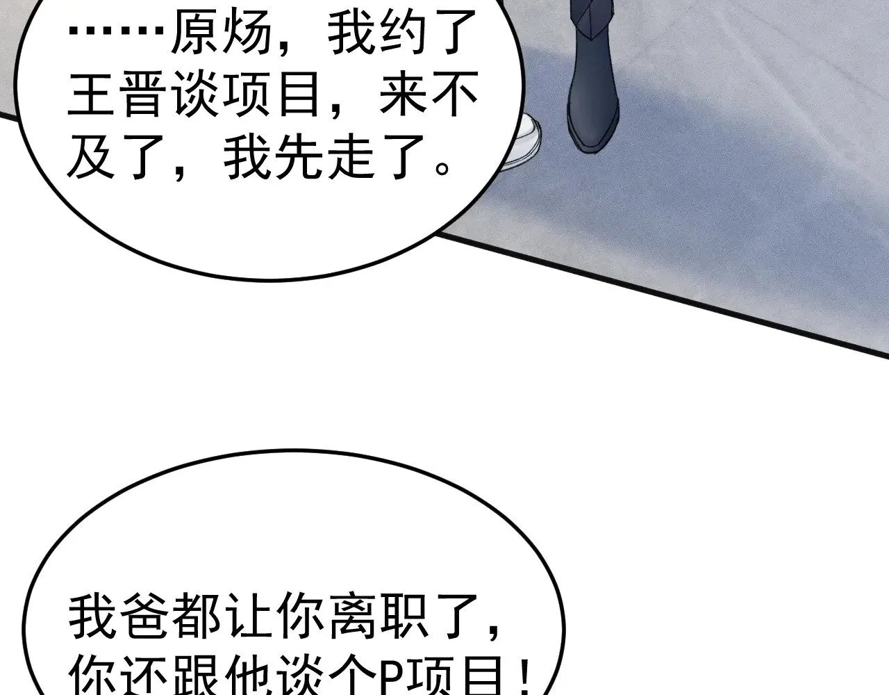 第87话 不放心 第96页