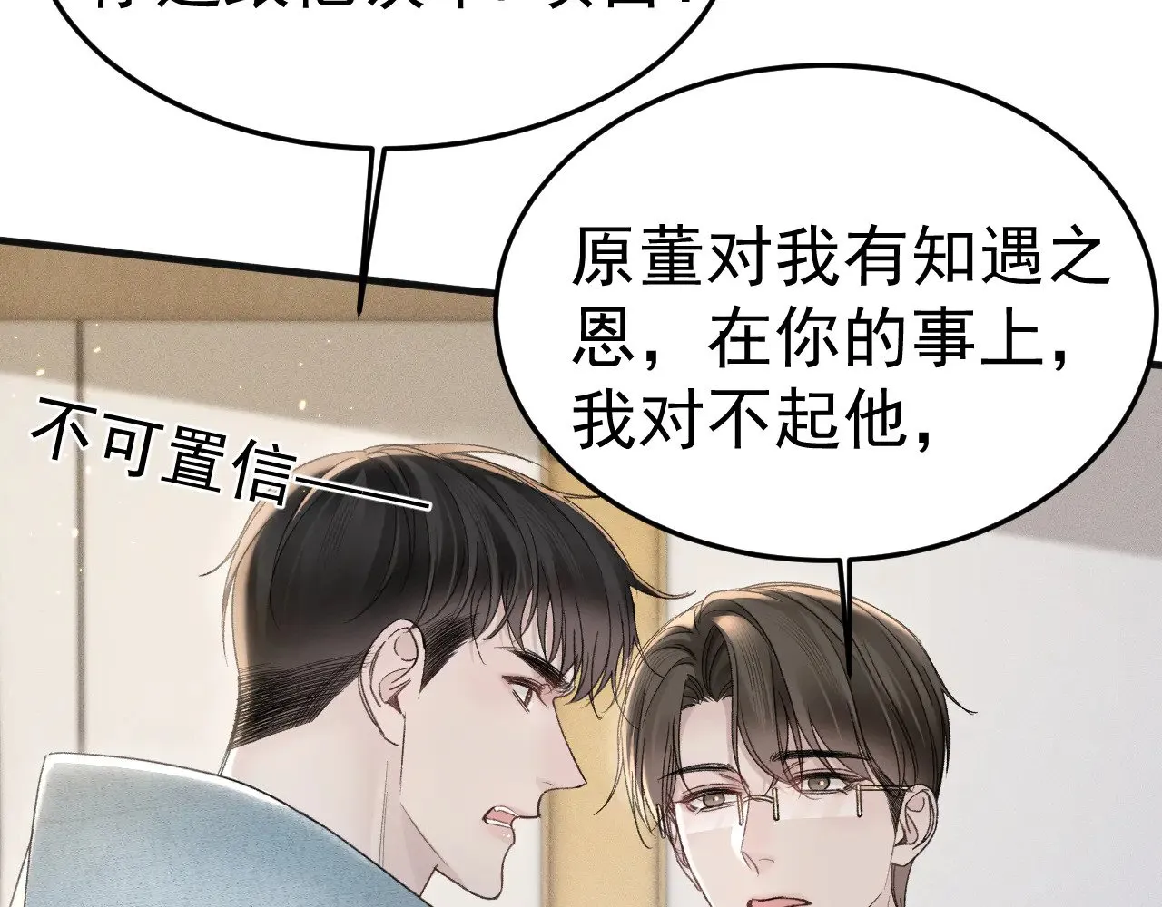 第87话 不放心 第97页