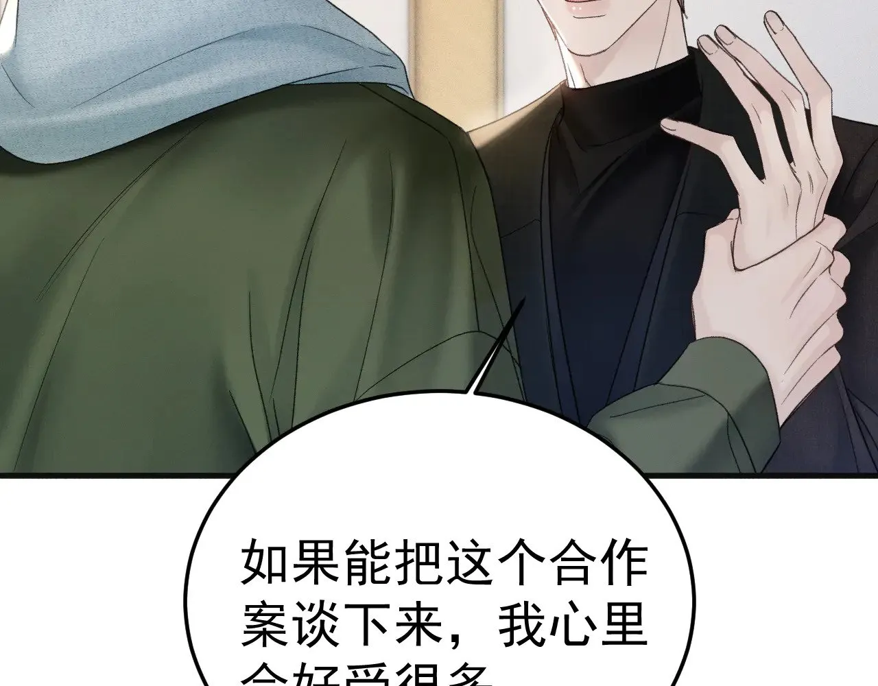 第87话 不放心 第98页