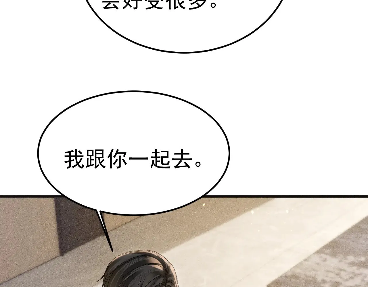 第87话 不放心 第99页