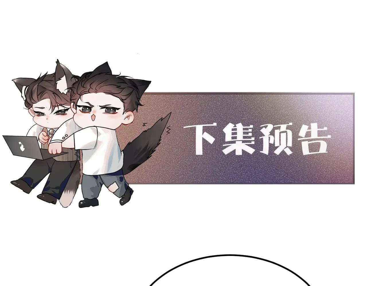 第87话 不放心 第103页